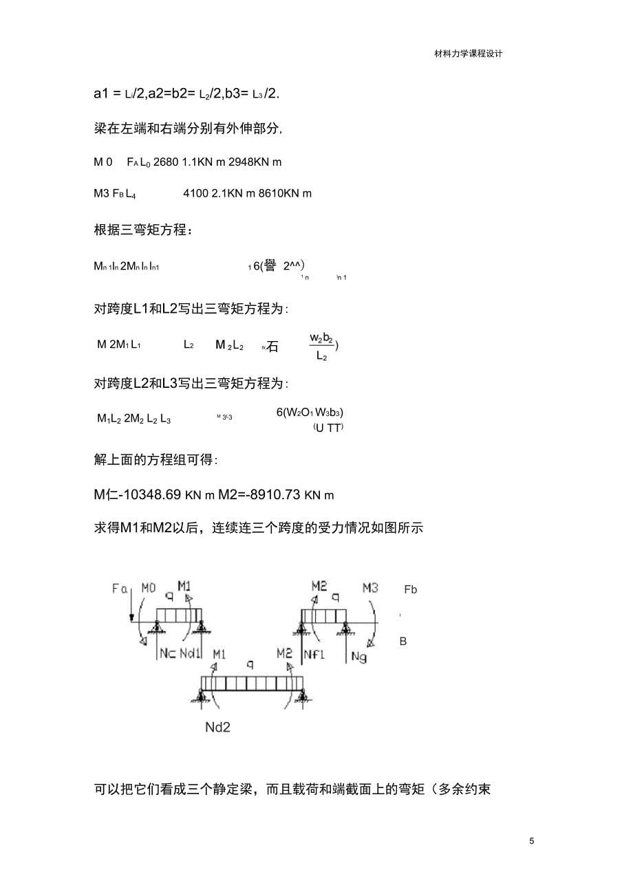 吉林大学材料力学课程设计说明书_第5页