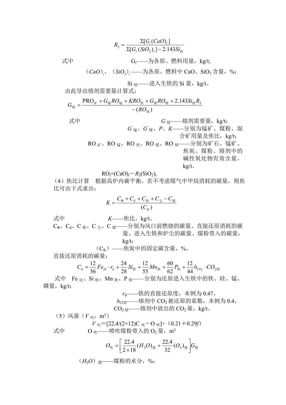 高炉一般计算_第3页