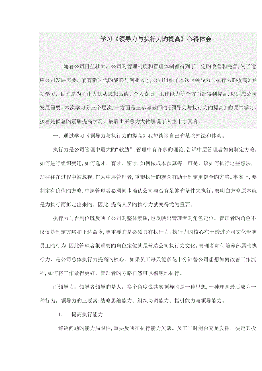 领导力与执行力的提升心得体会_第1页