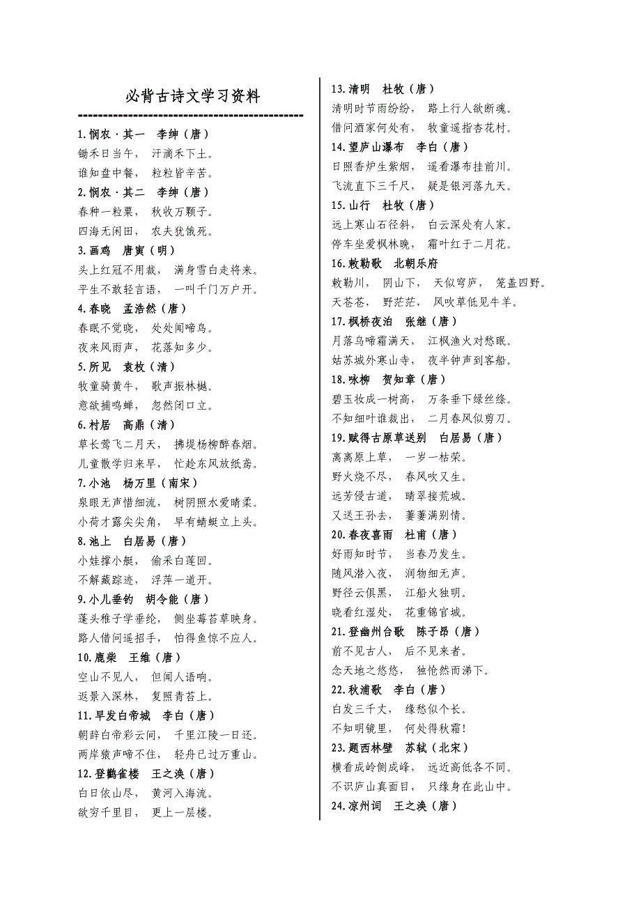 初中高中古诗词背诵A4打印版_第1页