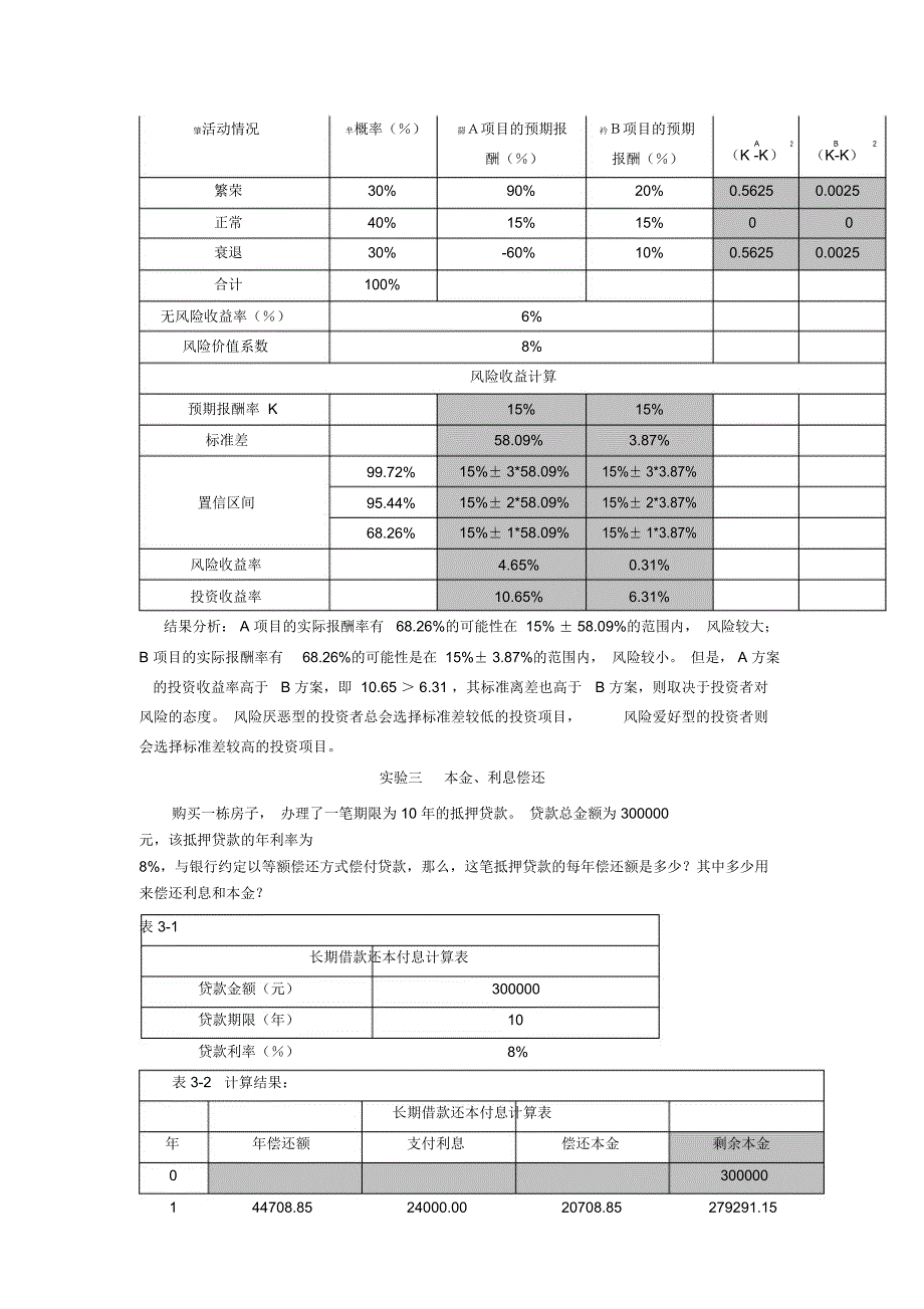 财务管理实验具体内容_第3页