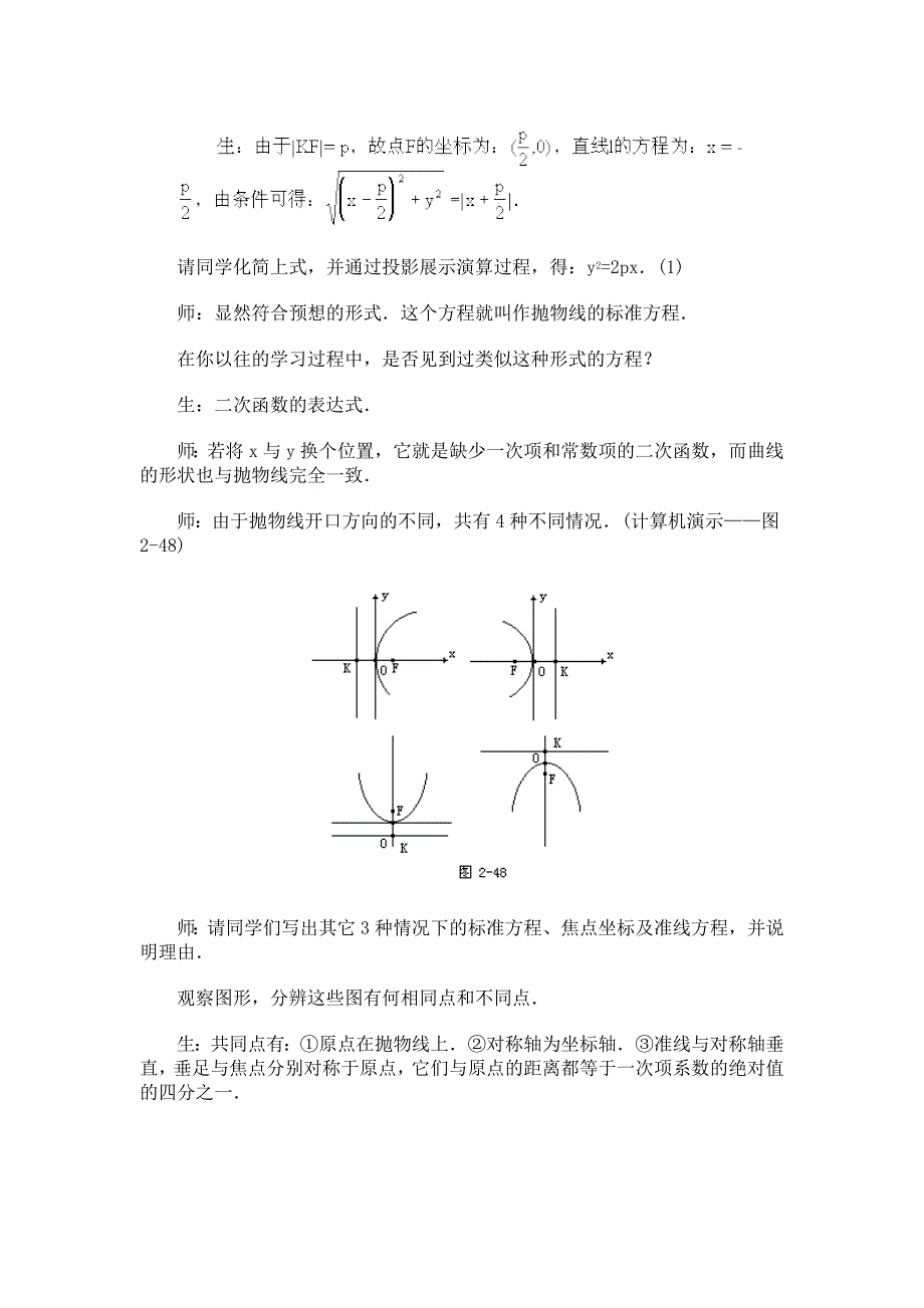 教案抛物线的定义及其标准方程_第4页