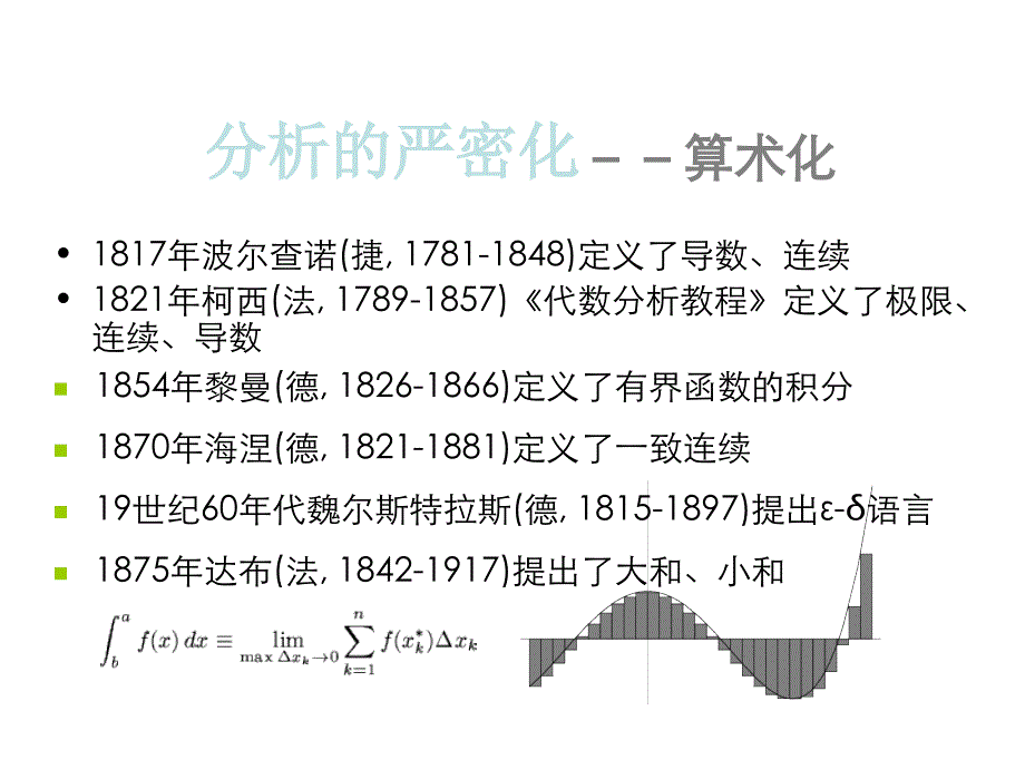 第七讲分析代数与几何_第4页