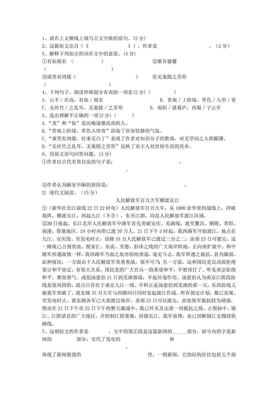 2012人教版八年级语文上册期中测试题及答案.doc_第3页