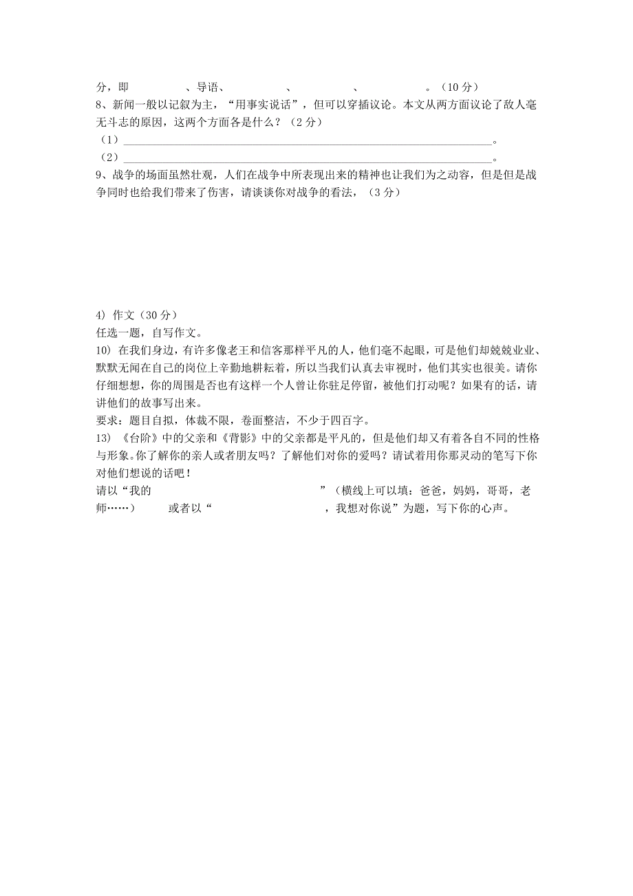 2012人教版八年级语文上册期中测试题及答案.doc_第4页