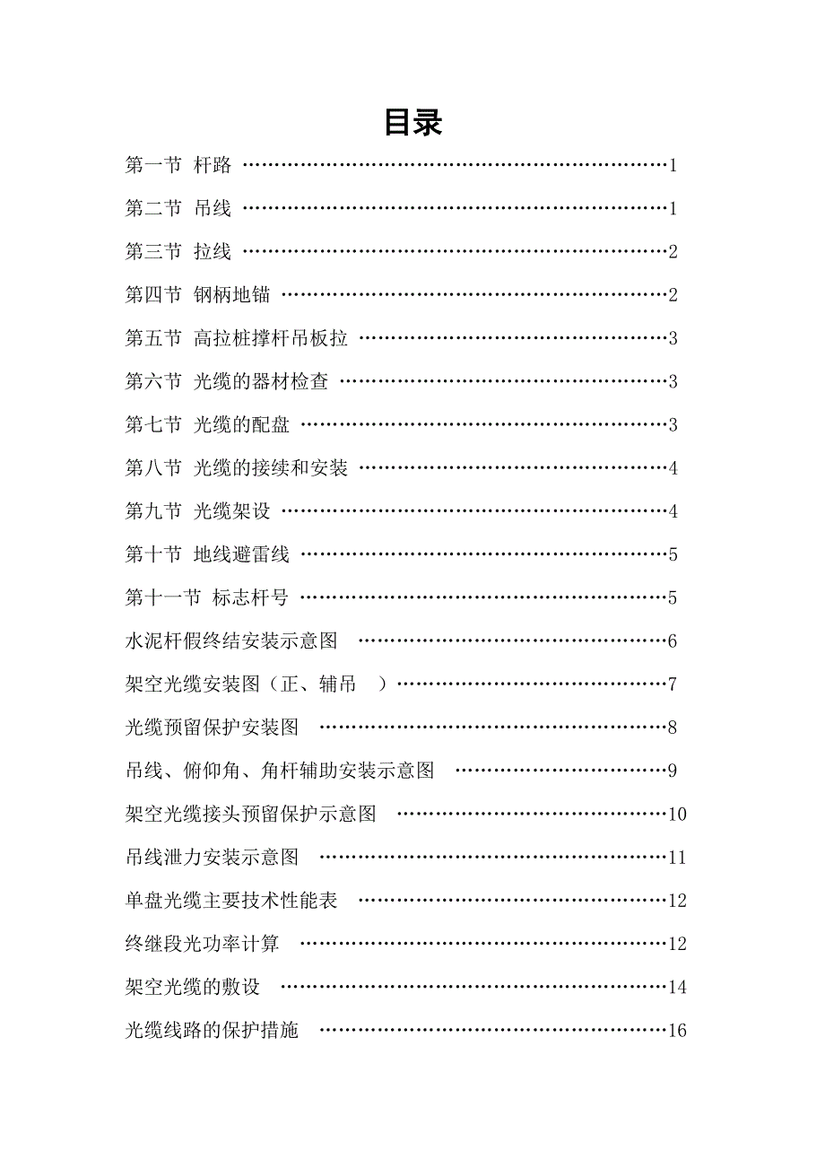 架空光缆线路施工规范_第1页