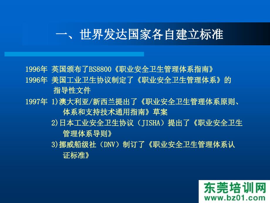 OHSAS18000组织实施介绍_第3页