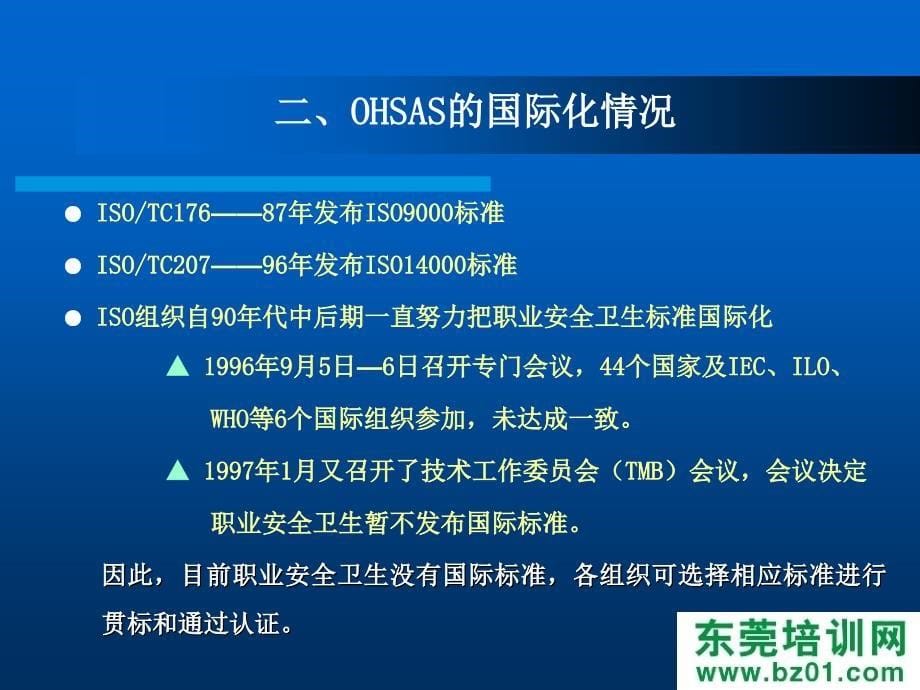 OHSAS18000组织实施介绍_第5页