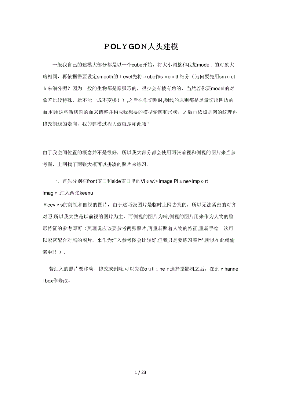 MAYA教程：POLYGON人头建模(1)_第1页