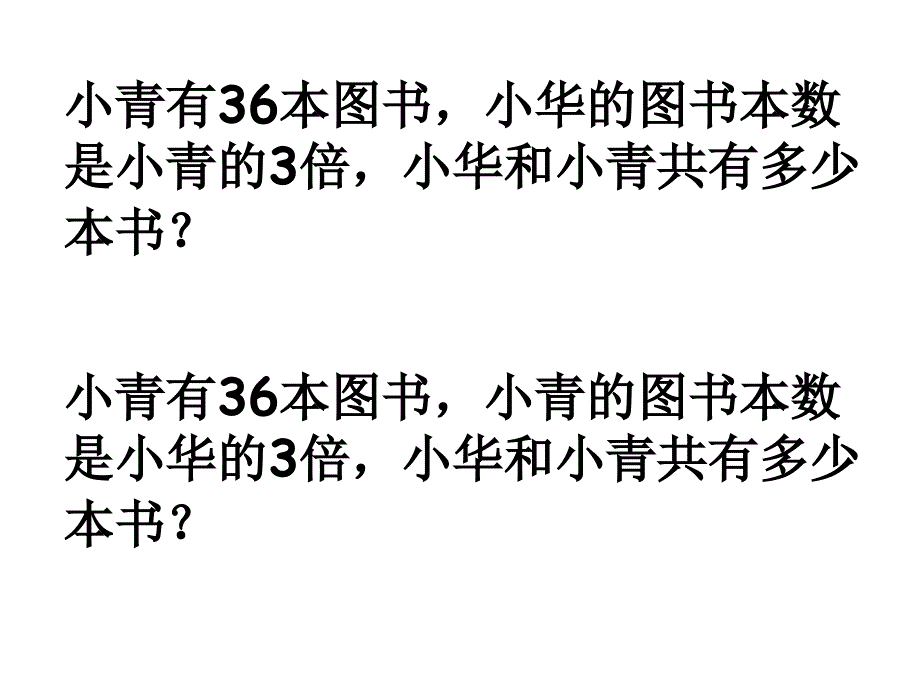 小华和小青共有多少本书_第3页