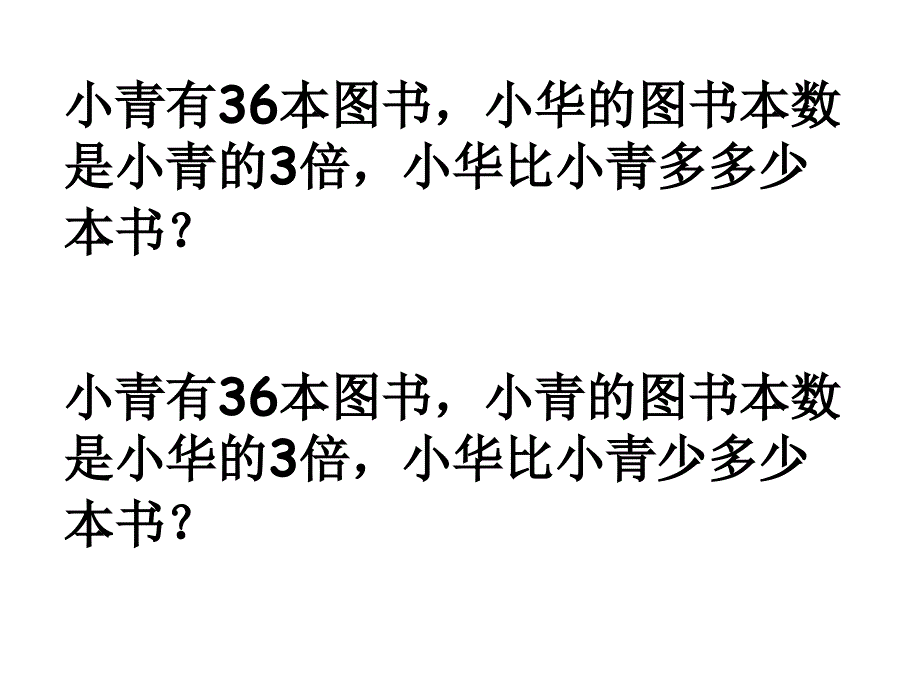 小华和小青共有多少本书_第4页