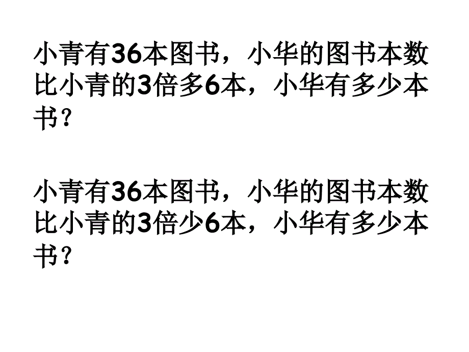 小华和小青共有多少本书_第5页