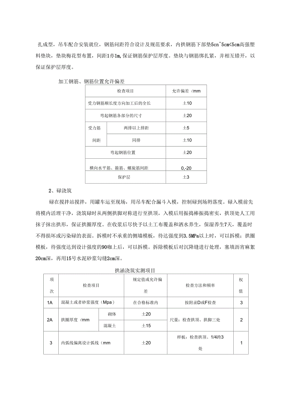 拱涵施工监理控制要点_第3页