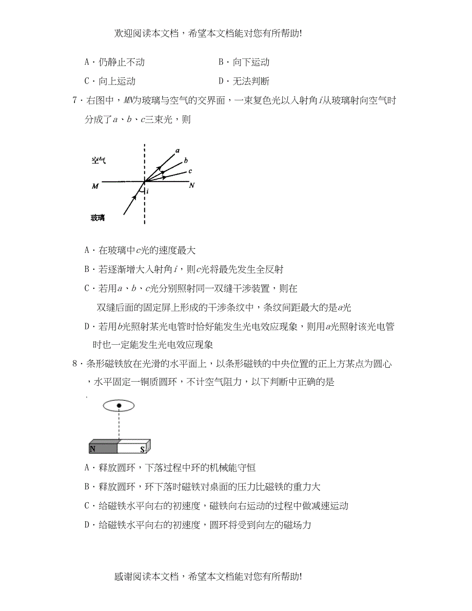 2022年威海市普通高中毕业班教学质量检测初中物理_第3页