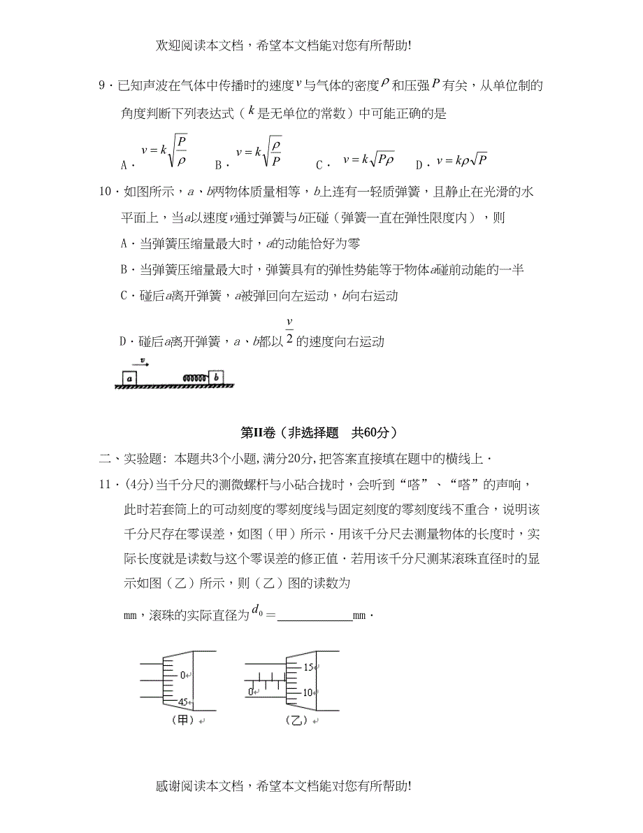 2022年威海市普通高中毕业班教学质量检测初中物理_第4页