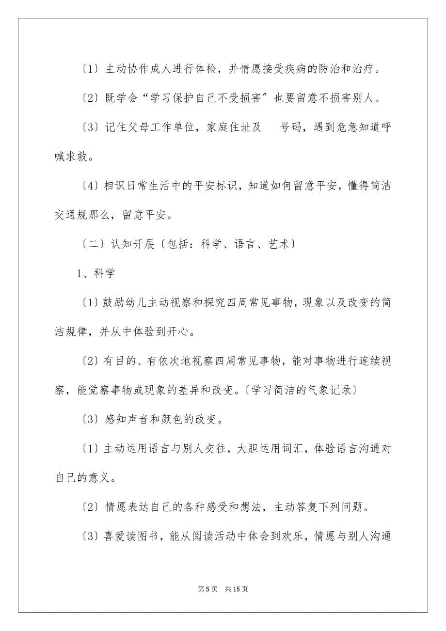 2023年幼儿园中班下学期班主任工作计划范文.docx_第5页