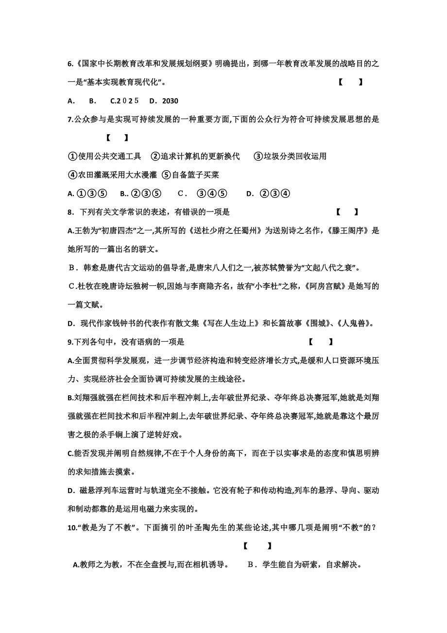 小学语文教师知识素养试题_第5页