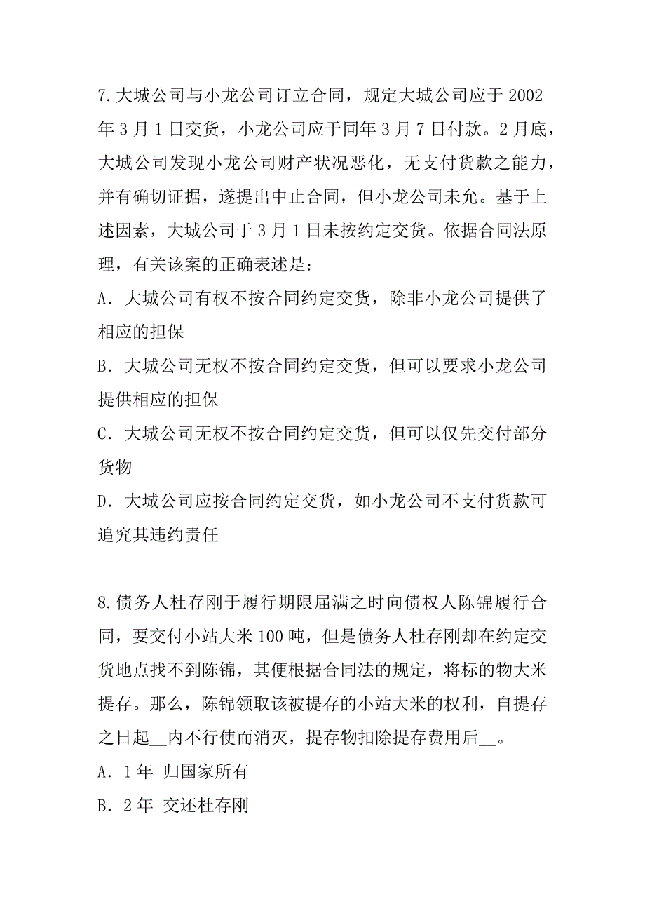 2023年辽宁国家司法考试考试模拟卷（5）_第4页