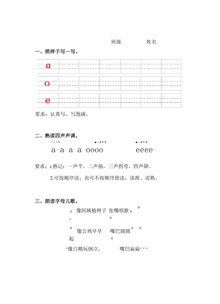 汉语拼音学习全面辅导_第1页