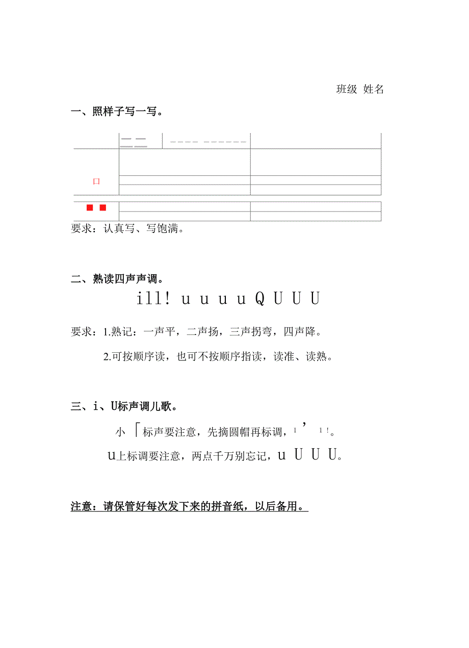 汉语拼音学习全面辅导_第3页