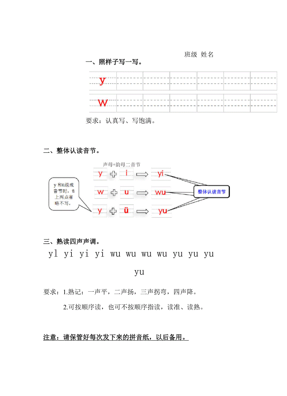 汉语拼音学习全面辅导_第4页
