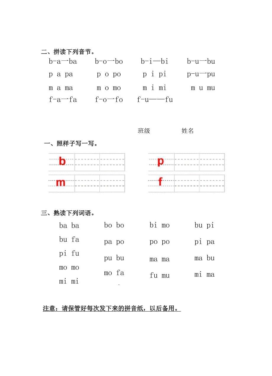 汉语拼音学习全面辅导_第5页