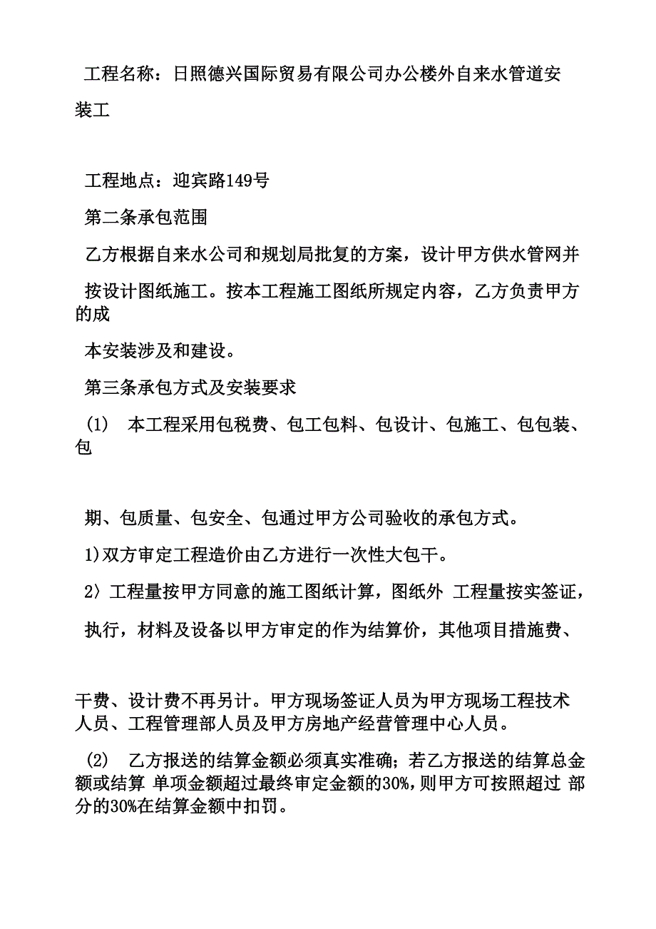 自来水管道安装合同_第4页