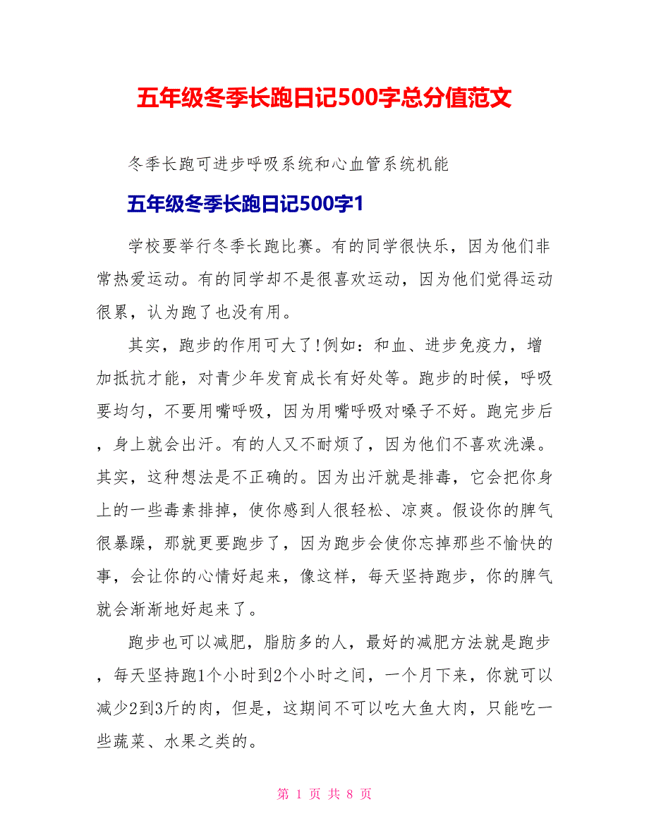 五年级冬季长跑日记500字满分范文.doc_第1页