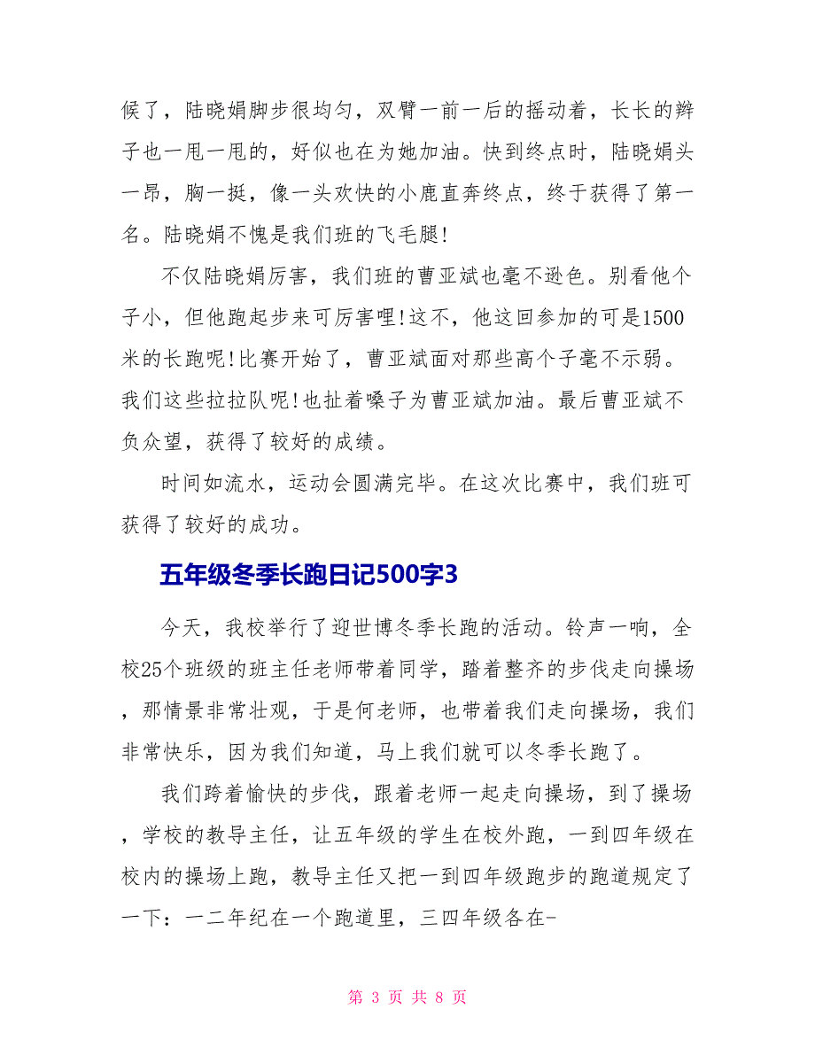 五年级冬季长跑日记500字满分范文.doc_第3页