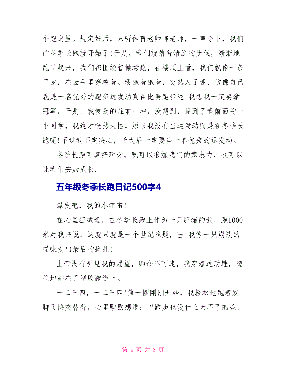 五年级冬季长跑日记500字满分范文.doc_第4页