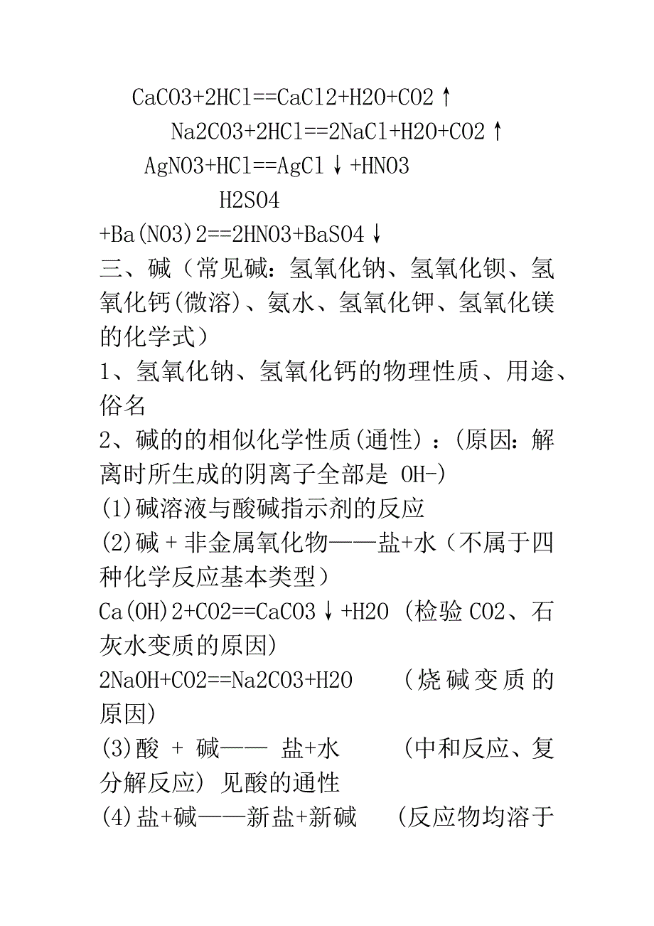 初中化学对酸碱盐及其反应的掌握要求.docx_第3页