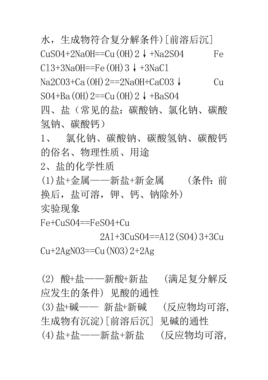 初中化学对酸碱盐及其反应的掌握要求.docx_第4页