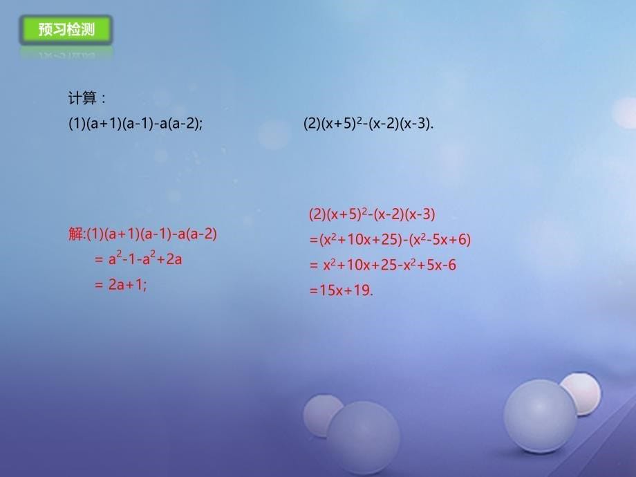 七年级数学下册6.4.3乘法公式课件新版北京课改版_第5页