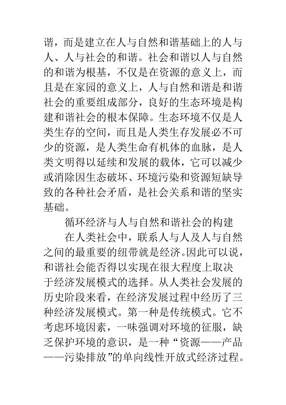 浅论发展循环经济：资源枯竭型城市转型之路-1.docx_第4页