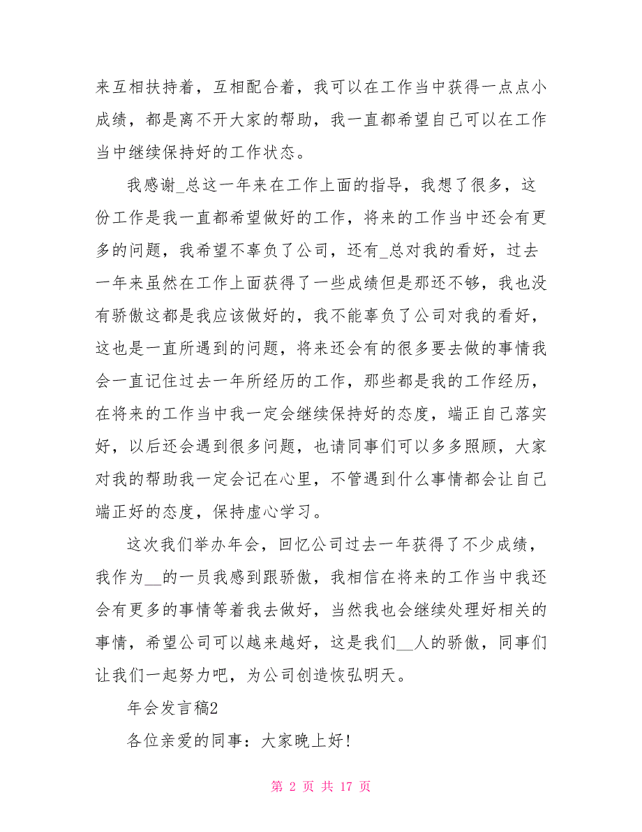 2022最新年会发言稿精选10篇_第2页