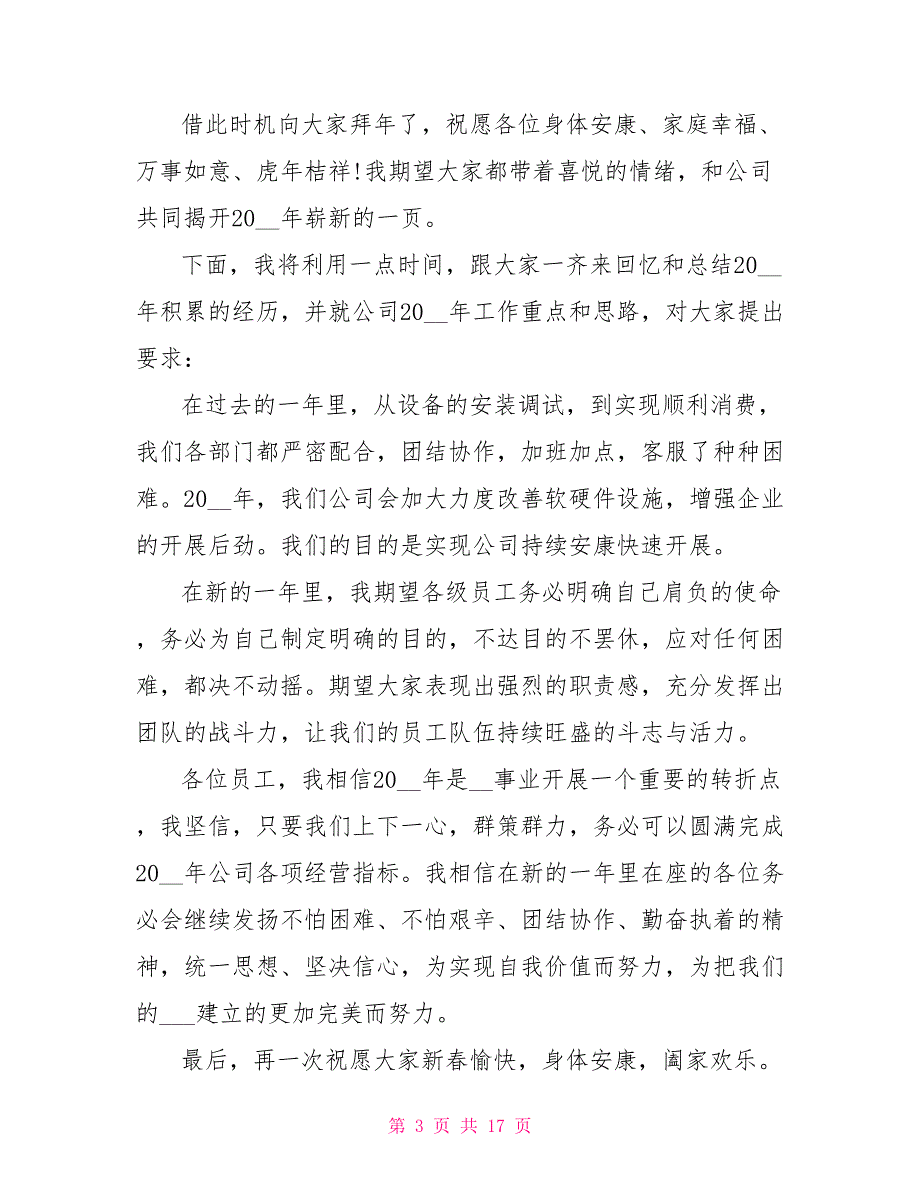 2022最新年会发言稿精选10篇_第3页