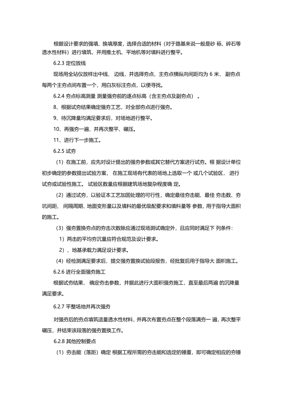 强夯置换施工工法_第4页