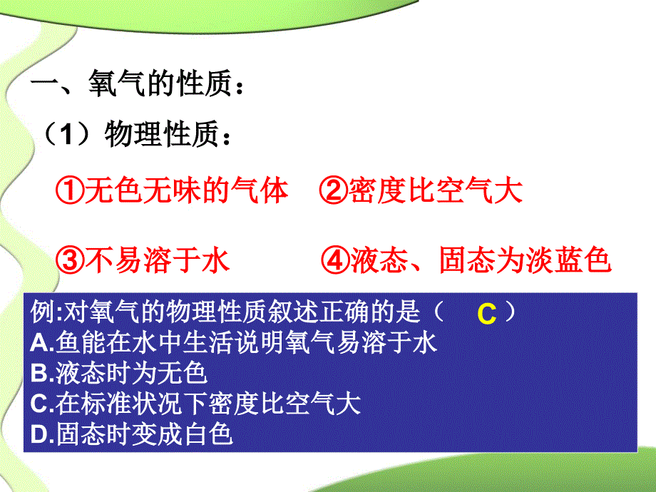 基础实验1氧气的制取与性质_第3页