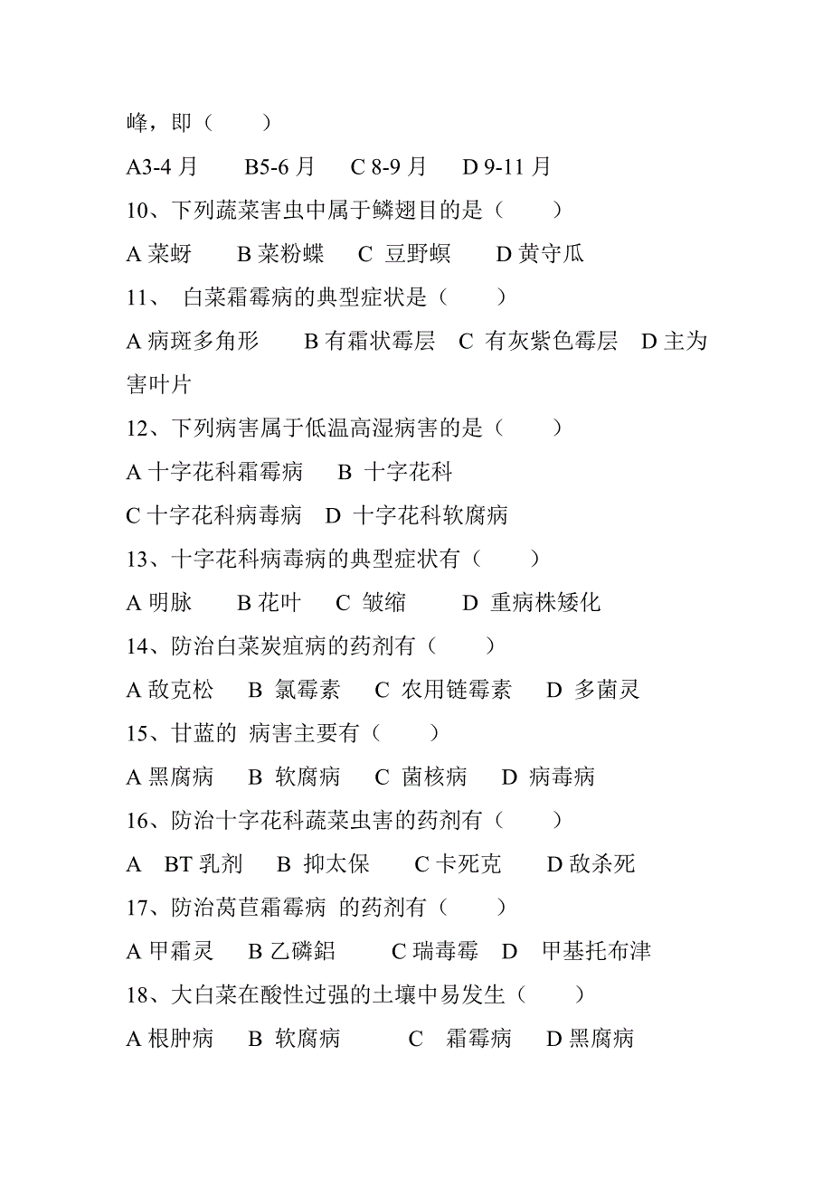 蔬菜病虫害试题.doc_第4页