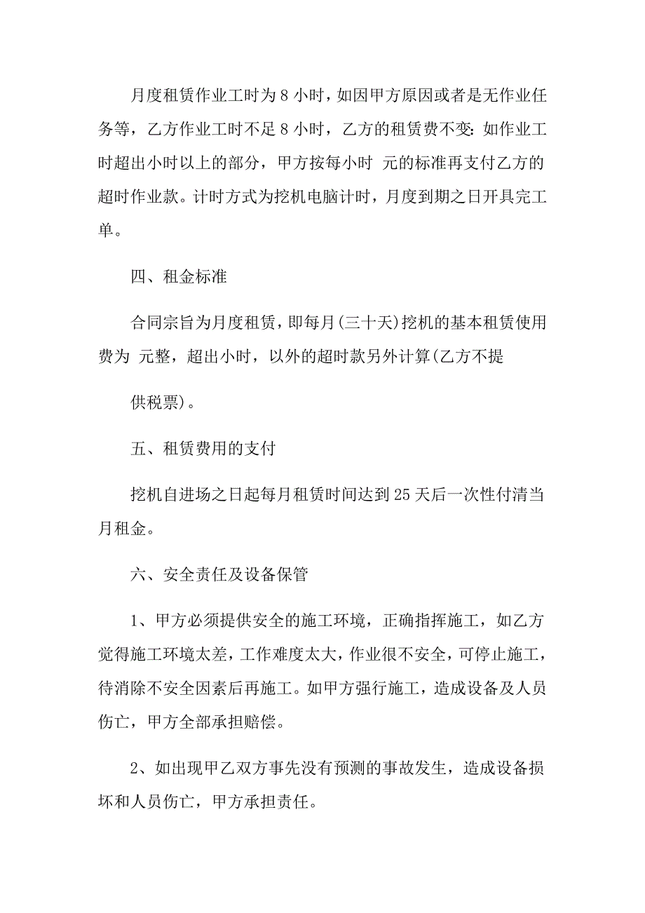 2022出租合同模板汇编7篇_第2页