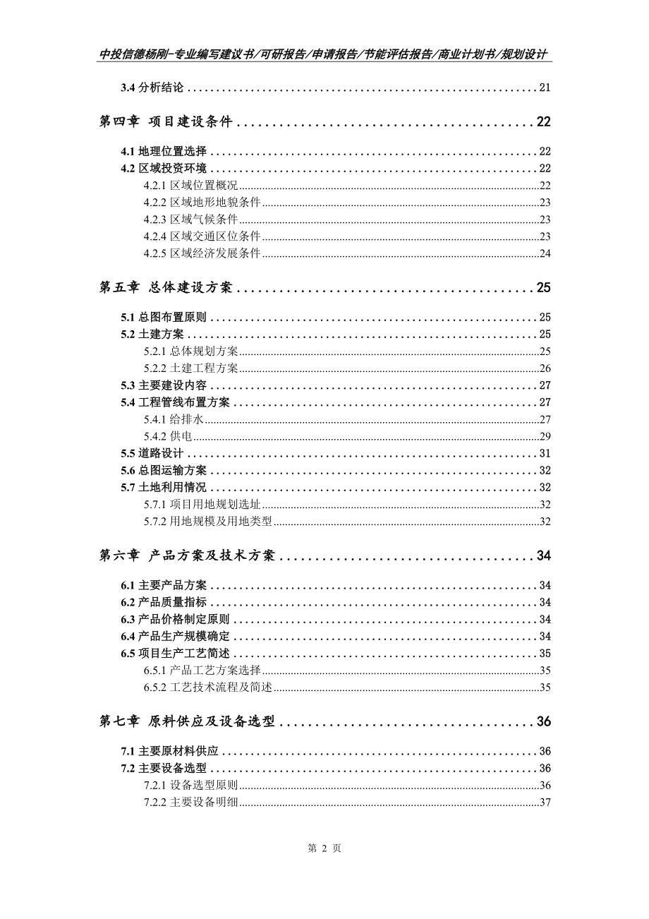 年处理200万吨建筑垃圾资源综合利用可行性研究报告模板_第4页