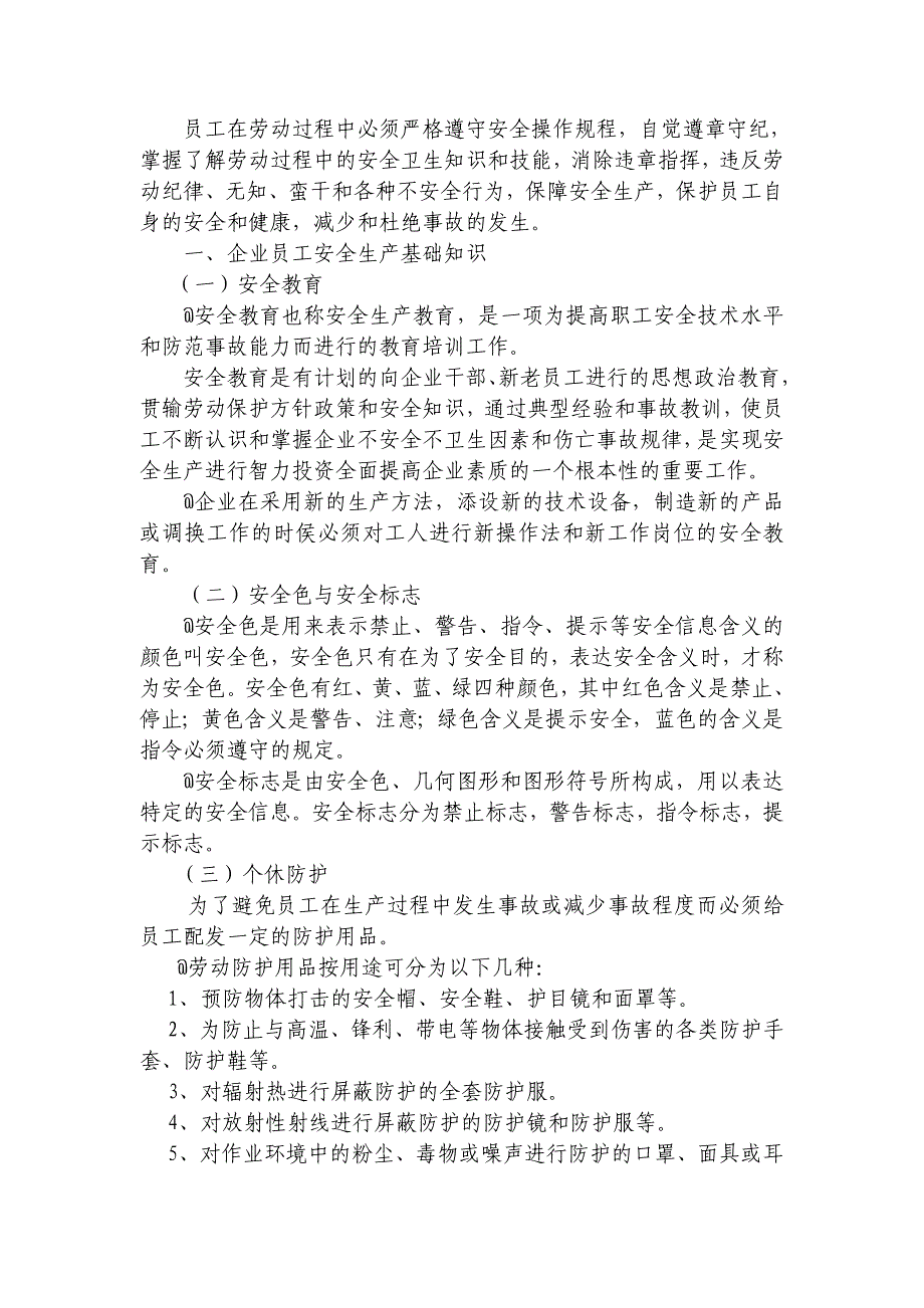 精品资料（2021-2022年收藏的）焦化厂新员工安全生产培训教材_第3页