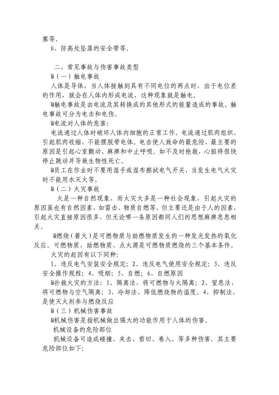 精品资料（2021-2022年收藏的）焦化厂新员工安全生产培训教材_第4页