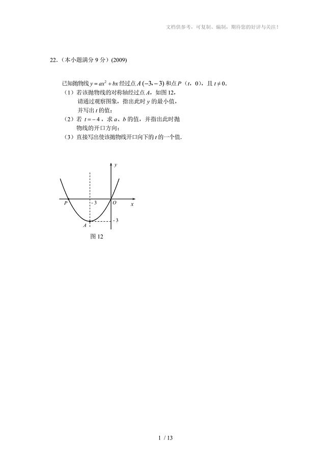 河北中考22题集锦带答案