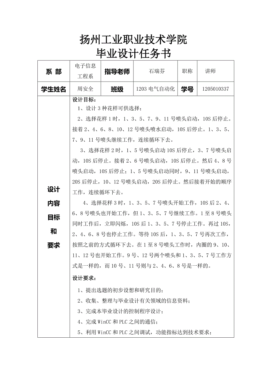 花样喷泉的plc控制系统大学本科毕业论文.doc_第4页