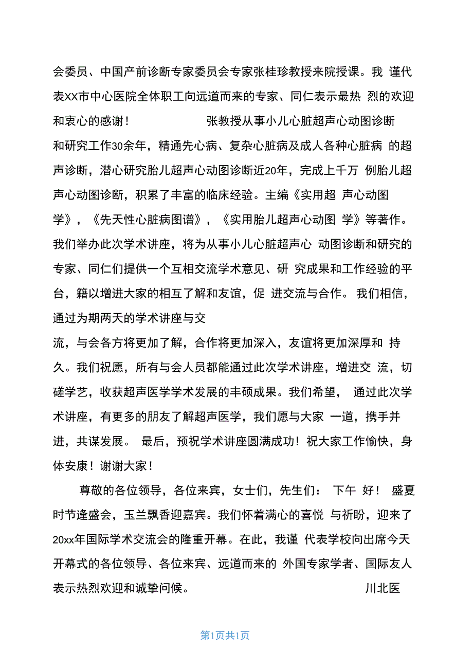 学术研讨会议医院领导致辞共4篇_第2页