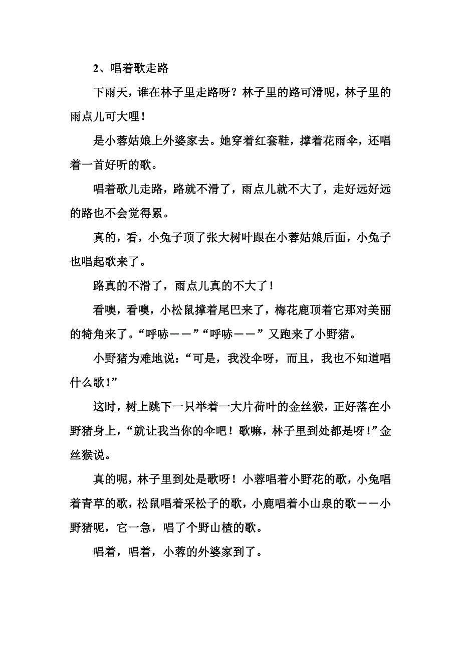 技能赛朗诵散文_第2页