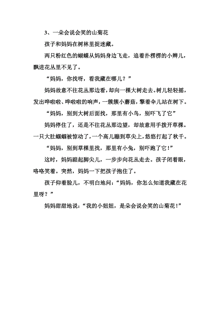 技能赛朗诵散文_第3页