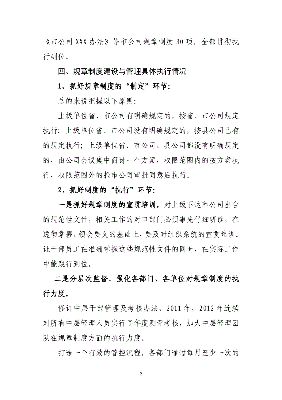 规章制度建设与管理情况总结汇报_第2页