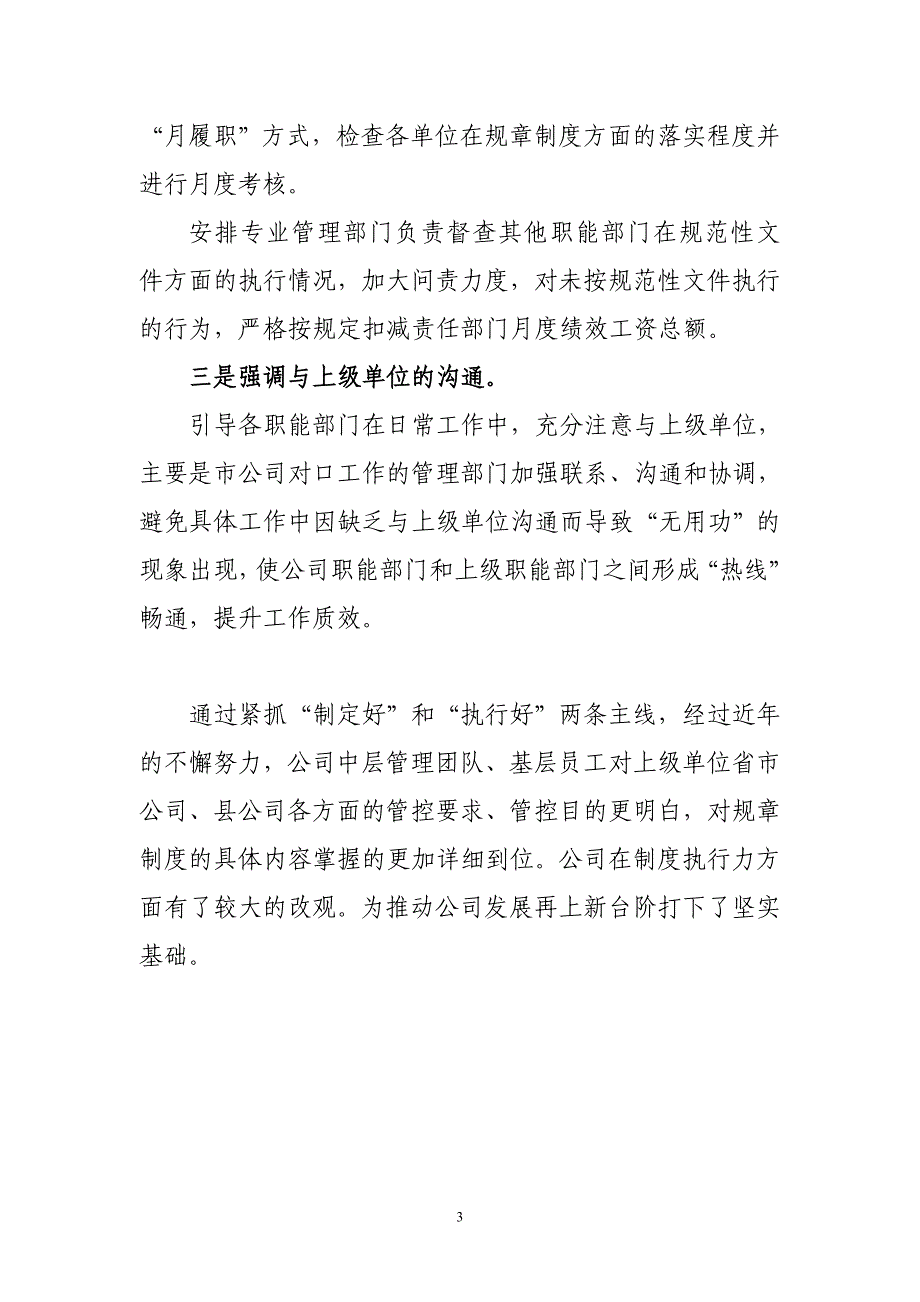 规章制度建设与管理情况总结汇报_第3页